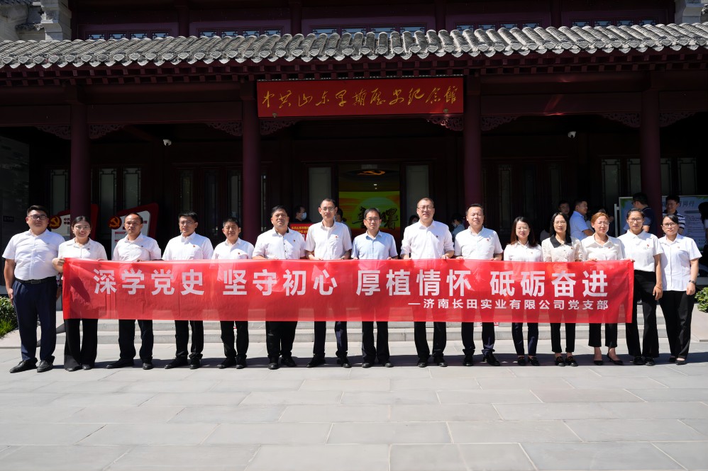 深學黨史 堅守初心 厚植情懷 砥礪奮進——長田實業(yè)黨支部赴中共山東早期歷史紀念館開展慶七一紅色教育活動