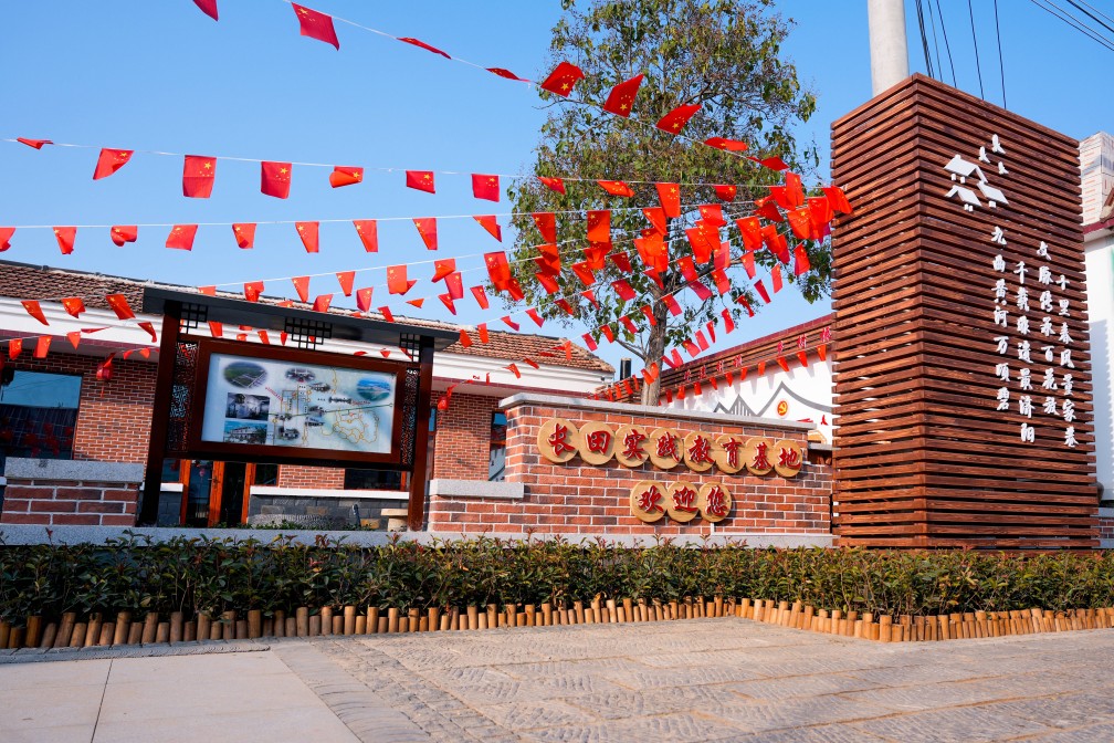 長田實踐教育基地