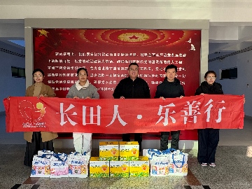 【長(zhǎng)田人·樂(lè)善行】長(zhǎng)伴同行又一載 新春再暖少年心——團(tuán)區(qū)委、長(zhǎng)田實(shí)業(yè)攜手開(kāi)展春節(jié)走訪慰問(wèn)困境兒童活動(dòng)
