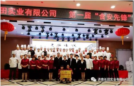 祝賀濟(jì)南長(zhǎng)田實(shí)業(yè)有限公司“第一屆食安先鋒廚藝大賽”圓滿結(jié)束！