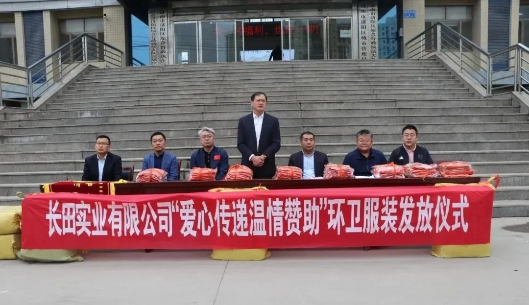 愛心傳遞 溫情捐贈(zèng)—長(zhǎng)田實(shí)業(yè)向環(huán)衛(wèi)工人捐贈(zèng)環(huán)衛(wèi)服裝1200余套