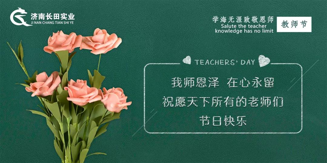 感恩有你 致敬老師—長田實業(yè)慰問特教老師