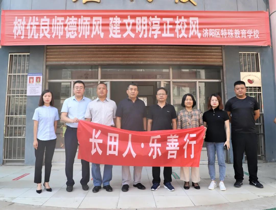 感恩有你 致敬老師—長田實業(yè)慰問特教老師