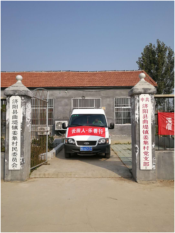 濟南長田實業(yè)社會公益組織的誕生