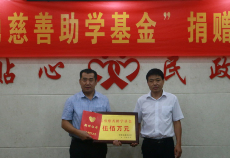 董事長張勇先生捐資成立500萬元慈善基金，彰顯大愛擔(dān)當(dāng)！