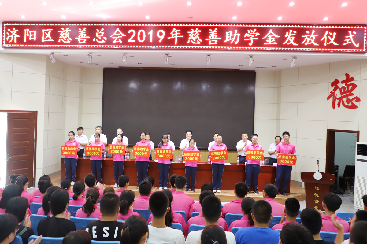 長田實(shí)業(yè)傾情捐資 助力學(xué)子圓夢 愛暖金秋