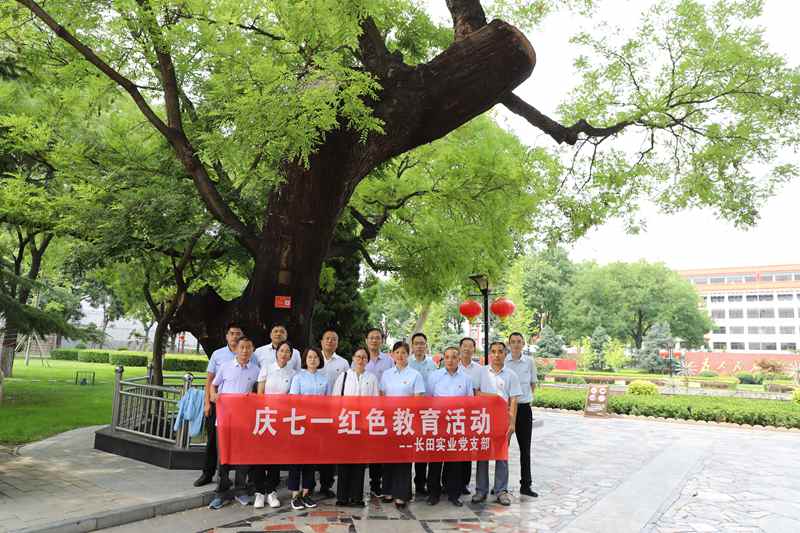 走進(jìn)革命圣地 領(lǐng)悟初心使命 —長(zhǎng)田實(shí)業(yè)黨支部開展“慶七一”紅色教育活動(dòng)