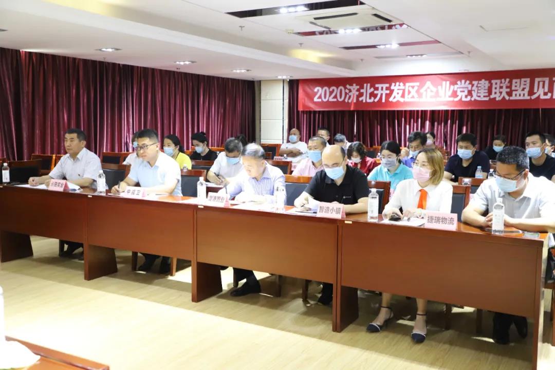 黨建聯(lián)盟聚合力 同心互聯(lián)促發(fā)展 ——濟(jì)北開發(fā)區(qū)服務(wù)類黨建聯(lián)盟企業(yè)見面會(huì)在長田實(shí)業(yè)舉行