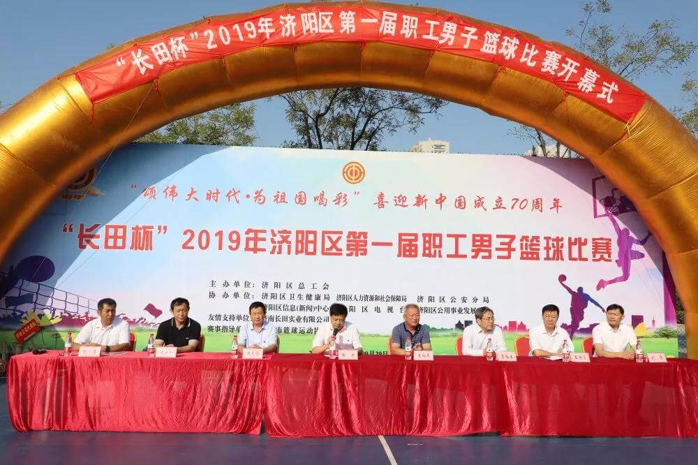 籃球比賽展風采 運動場上慶華誕 “長田杯”濟陽區(qū)第一屆職工男子籃球比賽取得圓滿成功