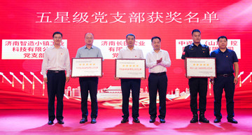 聚品牌力量 載盛譽(yù)榮光 續(xù)奮斗精神—濟(jì)北開發(fā)區(qū)服務(wù)業(yè)黨建聯(lián)盟表彰會(huì)議暨“一支一品”創(chuàng)建活動(dòng)順利舉行