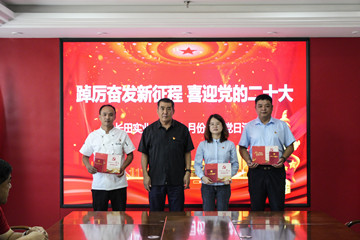 踔厲奮發(fā)新征程 喜迎黨的二十大——長(zhǎng)田實(shí)業(yè)黨支部召開9月份主題黨日會(huì)議